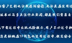 在使用TP钱包（TP Wallet）这