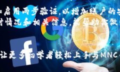    如何将MNC币提币到TP钱包