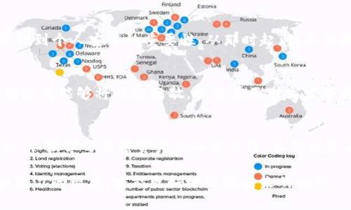 如何应对TP钱包被盗币的情况：实用指南与预防措施

TP钱包, 钱包安全, 虚拟货币, 被盗恢复, 加密货币风险/guanjianci

TP钱包被盗的现状
近年来，随着加密货币的普及，TP钱包等虚拟货币钱包成为了许多用户储存和管理数字资产的主要方式。然而，伴随而来的是盗币事件的频发，让不少用户忧心忡忡。TP钱包作为一款流行的数字钱包，无疑受到黑客的青睐。从历史数据来看，许多用户在不经意间就遭遇了钱包被盗的窘境，这不仅对用户的财务造成了损失，也让他们在使用过程中倍感不安。

发现币被盗后的第一时间反应
若在某个不经意的时刻，您发现TP钱包中的币被盗，首先要保持冷静。骤然的损失常常会让人感到恐慌，但理智的反应是应对问题的第一步。此时，您需要立即检查钱包的交易记录，确认被盗的币种和数量。随后，不妨记录下相关信息，为后续处理提供依据。

立即采取的措施
一旦确认被盗，您应该立刻改变TP钱包的登录密码，并启用两步验证（如果还未启用的话）。这可以防止黑客进一步侵入您的钱包账户。此外，也应该考虑及时备份您的私钥及助记词，这样即使您需要迁移到新的钱包，依然能保护您的资产。

向支持团队寻求帮助
TP钱包通常会有客服支持或相关的帮助中心。在您确认交易异常后，可以通过官方渠道联系他们，描述您的遭遇。不妨详细列出您发现被盗的时间、被盗的币种、地址等信息。然而，需注意的是，虽然某些平台或许能够提供帮助，但大多数情况下加密货币的交易是不可逆的，恢复丢失的资产存在一定困难。

了解被盗的原因及其预防措施
在处理被盗事件之后，了解导致这种情况的原因至关重要。这不仅能帮助您避免再犯同样的错误，也能增强整体的安全意识。常见的被盗原因包括但不限于：
ul
    listrong钓鱼攻击：/strong许多用户受到钓鱼网站的诱惑，点击链接输入自己的私密信息导致被盗。/li
    listrong恶意软件：/strong手机或电脑上安装了恶意软件，进而获取用户的私钥。/li
    listrong密码弱：/strong如果设置的密码过于简单，黑客使用暴力破解工具可能轻易获取账户。/li
/ul
对于这些风险，用户应该采取相应的预防措施。例如，定期更新密码，使用复杂的密码，避免在不安全的网络环境下进行交易。此外，使用硬件钱包来存储大额资产，也是一种极具安全性的选择。

反思个人经验
作为一名区块链技术的爱好者，我曾经也遇到过类似的情况。那时，我的TP钱包因为一个钓鱼邮件而遭到攻击。虽然几乎失去了所有资产，但这次经历让我意识到个人安全的重要性。从那时起，我不仅提升了我的安全措施，定期备份助记词和私钥，还向周围的朋友普及安全知识。在这个千变万化的虚拟货币世界中，安全意识将是每一个从业者必备的课程。

替代方案和补救措施
当您无法找回被盗的币时，可以考虑是否有其他补救措施。例如，若您在交易所也有资产，可以适当调配，尽量不能只将所有资产集中在一个钱包中。多种存储方式能够将风险分散，也能在面对突发事件时，拥有更多的选择空间。

总结与展望
TP钱包被盗这一事件给我们敲响了警钟，无论是对个人还是整体行业而言，数字资产的安全管理都至关重要。每一个使用加密货币的人都应该提高安全意识，加强学习保护资产的各类手段。虽然说失去的资产可能无法追回，但通过这些经历，我们可以提升自身的知识水平，确保日后的使用更为安全。

希望所有的用户在未来的数字货币之旅中，能时刻保持警觉，安然无恙地管理自己的财富。在这个迅速发展的领域中，信任和安全是最为根本的，保持开放和学习的姿态，才能更好地迎接未来的挑战。
