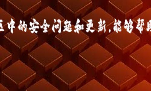 关于TP钱包合约的写作，首先需要了解TP钱包的基本功能和使用场景。TP钱包（TP Wallet）是一个去中心化钱包，支持多种区块链资产的存储和交易。编写合约，尤其是智能合约，主要涉及到编程语言的应用，比如Solidity。

合约的基本结构
在编写TP钱包的合约时，首先需要定义合约的基本结构。合约通常由以下几个部分组成：
ul
    li合约声明/li
    li状态变量/li
    li构造函数/li
    li函式（函数）/li
    li事件（可选）/li
/ul

合约声明
合约声明是使用Solidity编写的合约的第一部分。具体格式如下：
pre
pragma solidity ^0.8.0;

contract MyTPWallet {
    ...
}
/pre

状态变量
状态变量用于存储数据。比如，你可以定义一个映射来存储用户地址和他们的余额：
pre
mapping(address = uint256) public balances;
/pre

构造函数
构造函数是在合约首次部署时执行的函数，可以用来初始化状态变量：
pre
constructor() {
    // 初始化余额等
}
/pre

函式（函数）定义
在合约中，你需要定义多个函数来处理转账、查询余额等操作。以下是一个简单的转账函数示例：
pre
function transfer(address to, uint256 amount) public {
    require(balances[msg.sender] = amount, 