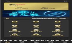 深入解析浙江区块链最新