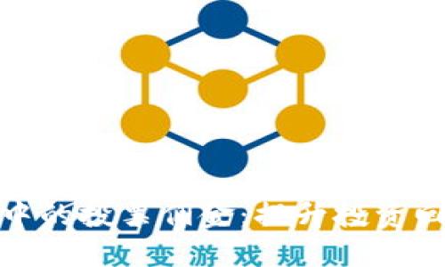 探索TP钱包中的投票佣金：提升投资回报的新机会