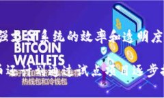 中国自己的区块链币叫“