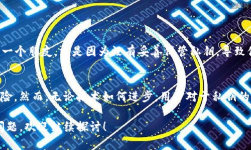 在讨论TP钱包中EOS账户的私钥数量之前，我们需要先了解EOS账户的基本结构以及私钥在其中的作用。

EOS账户的基本结构
EOS账户是基于区块链技术的一种数字身份，它在EOS生态中是用户与所有区块链服务互动的关键。每个EOS账户通常由一个唯一的用户名及一组密钥对（公钥和私钥）组成。用户在进行交易或操作时，必须使用私钥进行签名以证明身份。

TP钱包中的EOS账户私钥
TP钱包是一个集成了多种区块链数字资产管理功能的钱包应用，支持EOS cryptocurrency等多个币种。在TP钱包中，每一个EOS账户通常会有两个主要的私钥，一个是用于主账户的私钥，另一个是用于进行其他特定操作的私钥（如授权和提权等）。

私钥的数量和用途
具体来说，EOS账户中可能会使用以下两种私钥：
ul
    listrong主私钥：/strong这是用于管理EOS账户最主要的私钥，所有的交易和操作都需要使用该私钥进行签名。/li
    listrong多重签名私钥：/strong这些私钥主要是在使用多重签名的情况下产生。如果一个账户设置了多重签名机制，会有多个私钥，每个密钥都可以用来签署交易，以增强账户安全性。/li
/ul

如何安全管理私钥
私钥的管理至关重要，若私钥被他人获取，账户中的数字资产将面临极大风险。建议用户采取一些安全措施，例如：
ul
    li将私钥保存在安全的环境中，不要轻易分享；/li
    li使用硬件钱包来存储私钥；/li
    li定期备份钱包，并保留备份在安全的地方；/li
/ul

总结与个人经验
在我的区块链使用经历中，对于私钥的管理我深有感触。很多用户在首次接触EOS或是其他区块链项目时，往往会忽略私钥的重要性。我的一个朋友，就是因为没有妥善保管私钥，导致他的EOS资产被盗，这让我意识到保护私钥的必要性。因此，我建议每个用户都要提升安全意识，认真对待每一笔交易和每一个账户的设置。

未来的趋势
随着区块链技术的不断发展，钱包的安全性也在不断提高。许多新兴钱包应用开始采用生物识别等技术来增强安全性，减少私钥带来的风险。然而，无论技术如何进步，用户对于私钥的基本安全管理仍然是最重要的。未来的EOS钱包开发也可能更多地关注用户体验与安全性的平衡，以确保用户资产的安全与便捷。

在此，了解了TP钱包中EOS账户私钥的基本构成和管理方式，相信您在使用EOS的过程中能够更好地保护自己的资产安全。如果还有其他问题，欢迎继续探讨！