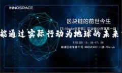   探索Forest森林币：区块链