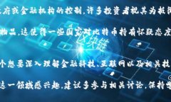 区块链和比特币之间的关