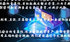 资产放在TP钱包安全吗？深