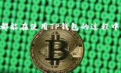 在苹果手机上使用TP钱包的