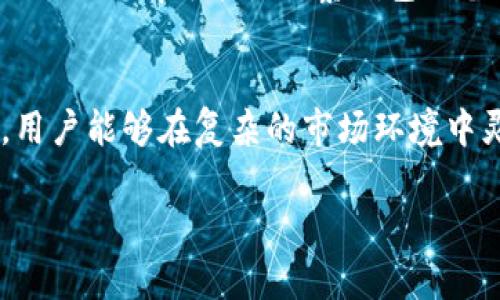 “TP观察钱包”这个术语并不是一个广为人知的术语，因此可能指代了某种特定的数字货币或区块链环境中的工具或功能。为了解释它的含义，可以从以下几个方面来分析。

### 1. 数字钱包的基本概念

数字钱包是什么？
数字钱包，也称为电子钱包，是一种允许用户存储和管理数字资产的工具。在区块链和数字货币的环境中，数字钱包主要用于存储加密货币，如比特币、以太坊等。用户可以通过钱包进行交易，查看余额和交易记录，以及进行资产的转移。

### 2. TP观察钱包的可能含义

TP观察钱包的定义
简而言之，TP观察钱包可以理解为一种用于观察和分析数字钱包活动的工具。TP在这里可能代表“交易平台”或“交易协议”，意指这个钱包的功能在于帮助用户观察他们的数字资产的流动情况。

观察钱包的功能
观察钱包的一个主要功能是监控数字资产的变化。通过观察钱包，用户可以实时获取钱包内资产的交易情况，包括交易的数量、时间、交易对手等信息。这种监控能够帮助用户及时作出应对，比如在市场波动时调整资产配置。

### 3. TP观察钱包的实际应用

为何需要观察钱包
在数字货币市场中，做出及时和准确的决策至关重要。TP观察钱包的使用，可以帮助用户在多个维度上提高决策质量，例如：
1. **实时监控**：通过观察钱包，用户可以实时掌握资产状况，避免因信息滞后而错过最佳交易时机。
2. **数据分析**：用户可以分析交易数据，了解交易模式，从而投资策略。
3. **风险管理**：观察钱包可以提醒用户高风险交易，帮助他们规避潜在的损失。

### 4. 用户案例与个人经验

个人使用观察钱包的经验
在我自己的经验中，我曾经通过观察钱包来分析自己的投资组合。起初，我光顾着交易，根本不关心我的钱包状况。后来，我意识到通过观察钱包中的交易记录，我能够发现一些我从未预料到的趋势。
例如，我曾经在某个交易平台上频繁交易某种加密货币，经过观察我发现那段时间我的交易频率和收益之间并没有成正比。这一发现让我决定暂停交易，重新评估我的投资策略，从而最终避免了损失。

### 5. 选择TP观察钱包的建议

选择合适的观察钱包的标准
尽管市场上有很多观察钱包工具，但选择一个合适的观察钱包是非常重要的。以下是我认为需要考虑的几个因素：
1. **用户体验**：界面友好、操作简便的观察钱包会极大地提升用户的使用体验。
2. **数据准确性**：确保观察钱包提供的数据准确、及时，以帮助用户做出信息化决策。
3. **安全性**：数字资产交易充满风险，因此在选择观察钱包时一定要考虑其安全性，如数据加密和隐私保护等。

### 6. 未来的发展趋势

观察钱包的未来趋势
随着区块链技术的不断进步，观察钱包的功能也将日益丰富，未来可能会融入更多的数据分析工具和智能算法，帮助用户更好地进行资产管理。同时，人工智能与区块链的结合，有可能使观察钱包具备更强的预测能力，用户可以得到更具前瞻性的投资建议。

结论
总之，TP观察钱包在数字货币交易中扮演了一个不可或缺的角色。它不仅帮助用户监控资产的动态，还为用户提供了重要的数据分析支持。通过对观察钱包的合理利用，用户能够在复杂的市场环境中灵活应对，降低风险，从而实现更好的投资回报。希望未来的区块链技术能够继续为我们提供更强大、便捷的工具，让每一个数字资产持有者都能够更方便地管理和投资。

通过以上的详细介绍，我们对“TP观察钱包”有了更为全面的了解，无论是功能、应用还是个人经验，可以为广大用户提供一些实用的参考和建议。