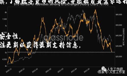 TP钱包名称改了吗？最新版本是否可用？  
TP钱包, 数字货币, 钱包安全, 区块链技术, 加密资产/guanjianci

引言
随着数字货币市场的快速发展，各类数字钱包如雨后春笋般涌现。TP钱包曾以其便捷的操作和安全的设计受到广大用户的青睐，但最近有用户提出疑问：TP钱包的名称是否发生了改变？现在使用TP钱包是否依旧安全可靠？本文将为您详细解析这些问题，并分享一些个人的使用经验与见解。

TP钱包的背景
TP钱包作为一个数字货币钱包平台，其主要功能包括安全存储用户的加密资产、支持多种币种的交易及兑换，以及满足用户对区块链技术的基本需求。TP钱包使用区块链技术来保障交易的透明性和安全性，因而受到了一定的市场关注。对于初入数字货币领域的用户，TP钱包的易用性和安全性是非常重要的指标。

TP钱包名称的变化
关于TP钱包是否改名的问题，可以从多个角度来分析。在最近一次的版本更新中，确实有用户注意到界面和功能做了诸多调整，而对钱包的名称并没有实质性的改变。实际上，TP钱包的品牌理念依旧没有更改，仍然致力于保护用户的资产安全及提供优秀的用户体验。

钱包的更新与新功能
尽管名称没有改变，但TP钱包在最近的版本更新中增加了许多新功能。例如，增加了对新兴币种的支持、了转账的流程、提升了用户界面的友好度等。这样的变化，旨在提升用户体验，确保用户能够以最便捷的方式管理自己的加密资产。

钱包的安全性
安全性是每个用户最关心的问题。使用TP钱包，用户的私钥会被安全加密，并存储在本地，保障用户的资产不受第三方攻击。此外，TP钱包还启用了多重签名技术，大幅度提高了资金的安全性。在个人使用过程中，我时常感受到这款钱包在安全方面的措施是相对到位的。

用户的反馈与评价
根据市场反馈，TP钱包受到了大多数用户的好评，特别是在用户群体较为年轻的区域。这部分用户对技术的接受度较高，且多以自主学习的方式进行交易，对钱包的易用性要求较高。此外，也有用户反映在实际使用中，转账速度与手续费方面存在一定的不稳定性，这给一些急需进行交易的用户带来了困扰。

如何高效使用TP钱包
如果您是初次使用TP钱包的用户，建议您先了解钱包的基本功能和操作流程，并确保在安全的网络环境下进行交易。同时，定期更新钱包至最新版本也是保护资产安全的重要一环。此外，合理设置钱包的安全措施，如复杂密码、开通双重认证等，都是提高安全性的有效方法。

总结与建议
在对TP钱包的使用体验进行综合评估后，无疑可以看出其在市场上的竞争力，尤其是在安全性和用户体验方面。不过，用户在使用时仍需保持谨慎，了解数字货币的风险，并根据自身需求选择合适的钱包。尽管TP钱包的名称没有实质性改变，但其所做的每一次版本更新都在不断朝着更好的方向前进，期待未来能有更多的创新与发展。

常见问题解答
strongQ：TP钱包如何下载？/strongbr A：您可以在TP钱包的官方网站或应用商店中下载最新版本，确保使用的是官方渠道。
strongQ：常遇到的安全问题有哪些？/strongbr A：常见的安全问题包括账户被盗、私钥泄露等，建议定期更改密码并使用双重安全认证来提升安全性。
strongQ：我是不是只能在TP钱包中交易特定的币种？/strongbr A：TP钱包支持多种数字货币，具体支持的币种可以在钱包内查看，建议定期关注更新以获得最新支持信息。

通过以上分析与总结，相信您对此TP钱包的现状及其可用性有了更深入的了解。如果您有任何疑问或意见，欢迎随时进行交流与探讨。