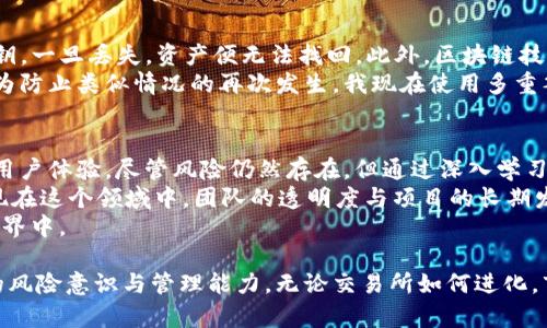 在谈论TP钱包里的交易所之前，我们首先要理解TP钱包的功能和重要性。TP钱包是一个多链数字货币钱包，支持多种区块链资产的存储、管理以及交易。它不仅提供了安全的资产管理，还为用户连接了去中心化交易所（DEX）等多种交易功能。因此，TP钱包里的交易所是用户进行数字资产交易的一个重要平台。

TP钱包的基本介绍
TP钱包（TokenPocket）是一个非托管的钱包，用户可以完全掌控自己的私钥支持多链，既包括以太坊、EOS等主流公链，也有一些小众链。在这个钱包里，用户不仅可以存储代币，还能够通过内置的去中心化交易所（DEX）进行交易，参与各种区块链项目的活动。它的界面友好，操作简单，非常适合新手用户。

TP钱包交易所的功能
TP钱包内置的交易所让用户得以方便快捷地交换数字资产。与传统中心化交易所不同，去中心化交易所不需要用户将资金存入平台账户，而是通过智能合约进行交易。这意味着安全性更高，因为用户的资产始终处于他们自己控制之中。
在TP钱包的交易所中，用户可以实时查看各种代币的最新汇率，还能够添加流动性池，为自己赚取额外的收益，这在传统交易所中是很难实现的。在这里，用户可以更加灵活地管理自己的资产，同时减少了被黑客攻击的风险。

如何在TP钱包交易所进行交易
使用TP钱包进行交易的第一步是创建一个钱包账户并备份好私钥。接下来，用户只需在钱包中选择“交易”功能，输入想要交易的代币，以及想要兑换的目标代币，确认交易后即会看到代币的变化。整个过程简单明了，即使是初次接触数字货币的用户也能轻松上手。
以太坊和蜡烛图等技术分析工具也可以通过TP钱包实现，帮助用户更好地判断买卖时机。此外，用户可以使用钱包内的其他功能，比如参与项目的IDO（首次去中心化发行）等，增加潜在收益。

用户在TP钱包交易所的收益分析
与传统交易所相比，TP钱包交易所的收益潜力大大提高。用户可以通过交易获取盈利，同时参与流动性池还能够获得分红。在一些项目中，流动性提供者不仅能获得交易手续费，还可能获得项目方的原生代币作为奖励。
例如，一位用户在TP钱包的流动性池中提供ETH和USDT的流动性，随着交易量的增加，他不仅获得了交易费用，还可能因为项目方的激励政策而得到额外代币。这种情况在传统金融中是很难实现的。

安全性和风险控制
尽管TP钱包的去中心化特性提供了更好的安全性，但用户仍需注意一些风险。因为TP钱包是非托管的，用户必须妥善保管自己的私钥，一旦丢失，资产便无法找回。此外，区块链技术本身也存在不确定性，市场价格波动较大，用户需要具备一定的风险承受能力。
在实践中，我也曾经历过由于未能妥善管理私钥而导致资产损失的情况，这个教训让我对于在使用TP钱包时的安全措施更加谨慎。为防止类似情况的再次发生，我现在使用多重签名和冷钱包等技术手段，确保资产的安全。

总结与展望
总体来说，在TP钱包进行交易是一个不错的选择。其去中心化的特点让资金安全得到了保障，同时内置交易所的便利性极大提升了用户体验。尽管风险仍然存在，但通过深入学习和合理风险管理，我们可以在这片新兴市场中寻找丰富的投资机会。
例如，我目前正在关注一些有潜力的新兴项目，并计算他们的技术分析指标，以帮助决策。在经验丰富的社区网络中交流意见，我发现在这个领域中，团队的透明度与项目的长期发展具有至关重要的作用。
未来，希望TP钱包能够不断用户体验，引入更多的去中心化应用，甚至支持更多的链和代币，让普通用户更便捷地参与到区块链的世界中。
TP钱包, 去中心化交易所, 数字货币, 区块链, 资产管理/guanjianci
总结：尽管TP钱包内的去中心化交易所以及其功能使得用户在交易中能享受到更大的灵活性与安全性，但用户依然需要提高自身的风险意识与管理能力。无论交易所如何进化，市场的波动与技术的复杂性始终意味需要谨慎前行。