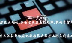   提币到TP钱包未到账的解