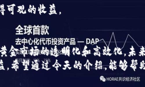    区块链黄金：今天最新资讯与市场动态分析  / 

 guanjianci  区块链, 黄金, 最新资讯, 市场动态, 加密货币  /guanjianci 

引言：区块链与黄金的结合
近年来，区块链技术的崛起为各行各业带来了革命性的变化，黄金市场也不例外。区块链的不可篡改性和透明性为黄金交易提供了更高效、更安全的方式。因此，区块链黄金的概念应运而生，成为投资者关注的焦点。今天，我们将深入探讨2023年最新的区块链黄金资讯，以及这一领域的市场动态和未来趋势。

区块链黄金的基本概念
区块链黄金是指使用区块链技术来记录和交易实物黄金，确保每一克黄金的来源、所有权和流通过程都是透明的。区块链的分布式账本技术，使得投资者可以轻松地验证黄金的真实性，减少了传统黄金市场上的欺诈行为。
比如，某些平台允许投资者以数字货币或法定货币购买黄金，并将黄金的所有权记录在区块链上。这种方式不仅提高了交易的便捷性，也增强了投资者对黄金的信心。区块链黄金的优势在于，加密技术确保了数据的安全，而智能合约则可以自动执行交易，进一步降低了交易成本。

今日市场动态：黄金价格与区块链的影响
今天的黄金市场动态受到多种因素的影响。根据最新市场数据，今天的黄金现货价格略微上涨，至每盎司1890美元。这一变化受到通货膨胀和地缘政治紧张局势的推动，投资者纷纷选择黄金作为避险资产。
与此同时，区块链黄金平台的交易量也显著增加。数据显示，某知名区块链黄金交易平台的日交易量突破了500万美元。这表明，越来越多的投资者开始关注区块链黄金，希望通过这种新兴的投资方式获取更多的收益。许多用户在平台上表示，区块链技术赋予了他们对黄金资产的更好控制感，这让他们更愿意参与交易。

区块链黄金在市场上的实际应用案例
我们来看几个区块链黄金的实际应用案例：
首先是“黄金银行”项目，投资者可以通过该平台以区块链形式购买和持有黄金。该项目的优势在于，每一笔交易都由区块链记录，不仅提高了交易的透明程度，还解决了黄金的存储和运输问题。用户只需在平台上选择想要购买的黄金数量，系统便可自动为他们生成数字证书，证明其黄金的所有权。
其次是某大型金融机构与区块链公司合作推出的黄金ETF。这种ETF不仅可以在传统市场进行交易，投资者还可通过区块链技术在全球范围内快速、透明地转移黄金资产。这一形式的创新让许多小型投资者也能参与到黄金投资中来，大大降低了入门门槛。

区块链黄金的未来趋势与挑战
尽管区块链黄金的前景看起来非常光明，但我们也不可忽视其面临的挑战。首先，监管问题依然是阻碍区块链黄金广泛应用的重要因素。许多国家对虚拟货币和区块链技术的监管政策尚不明确，这可能导致项目的推广遇到阻力。
其次，技术的成熟度也是一个关键因素。目前，区块链技术虽然已经得到了广泛应用，但在处理大规模交易时的性能问题仍然是亟待解决的。此外，随着更多公司进入这一领域，竞争将变得愈发激烈，如何在市场中脱颖而出将是未来的重要课题。

个人见解：如何参与区块链黄金投资
作为一个有着丰富投资经验的人，我认为涉足区块链黄金的投资者应提前做好功课。在选择平台时，可以考虑以下几点：
ul
listrong平台的安全性/strong：确保平台具备良好的安全措施，如双因素身份验证和数据加密技术。/li
listrong透明度/strong：选择那些在区块链上公开记录交易的项目，这可以增加投资的信心。/li
listrong成本问题/strong：了解平台的手续费结构，确保自己不能因为高额费用而影响收益。/li
listrong市场动态/strong：保持对市场动态的敏感，及时调整投资策略。/li
/ul
总结来说，区块链黄金的投资是一项充满潜力的机会，但也伴随着风险。投资者需要保持谨慎的态度，灵活应对市场变化，才能在这一领域中获得可观的收益。

结语：区块链黄金的前景
随着科技的不断进步和金融市场的变化，区块链黄金在未来的投资中无疑具有重要意义。它不仅可以为投资者提供了新的投资渠道，也推动了黄金市场的透明化和高效化。未来，随着区块链技术的成熟和规范化，我们相信，区块链黄金将迎来更加广阔的发展空间。
总之，今天的区块链黄金市场呈现出蓬勃发展的态势，但与此同时，投资者也需要保持警惕，认真研究市场，以便在这项新兴投资中获取最佳收益。希望通过今天的介绍，能够帮助更多投资者了解区块链黄金及其市场动态，把握这一机遇。