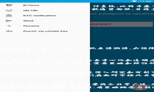 区块链和比特币：解密两者之间的区别与联系

区块链, 比特币, 数字货币, 去中心化, 交易安全/guanjianci

区块链的概念
区块链是一种去中心化的分布式账本技术。简单来说，它是由许多“区块”串联而成的一条链，每个区块中包含了一组交易记录，并按照时间顺序依次链接。不论是设备、用户还是实体，皆可在区块链上自由交换信息，与此同时，这一机制确保了交易的透明性和不可篡改性。
区块链的核心特性在于其去中心化的结构，传统的中央服务器被取代，数据由网络中的所有参与者共同维护，这样不仅提高了安全性，也避免了单点故障的风险。想象一下，你每天使用的银行系统，都依赖于中央机构来管理账户和处理交易，一旦出现故障或数据被篡改，潜在的损失将是巨大的。而在区块链中，由于数据分散存储，即使一部分节点出现故障，整条链依旧能正常运作。

比特币的概念
比特币（Bitcoin）是区块链技术的第一个应用，也是目前最为知名的数字货币。它于2009年由一位化名中本聪（Satoshi Nakamoto）的人或团队创建，意在提供一种无需中介的、点对点的电子支付系统。比特币基于区块链的去中心化特性，使用户能够安全地进行交易，而无需通过银行或其他金融机构。
对于许多人来说，比特币的价值不仅仅在于它可以用作交易的媒介，更是一种对传统金融系统的挑战和替代。在政府干预、货币贬值等风险日益增大的背景下，越来越多的人选择投资比特币以对抗通货膨胀，并将其视为一种“数字黄金”。

区块链与比特币的区别
从本质上讲，区块链是一种技术，而比特币则是一种应用。可以把区块链想象成是互联网，而比特币则是其中的一种服务。
具体来说，最大的区别在于：
ul
  listrong功能性：/strong区块链不仅仅用于数字货币，也可以应用于多个领域，比如供应链管理、智能合约、身份验证等。而比特币主要功能则集聚在电子支付和价值储存。/li
  listrong技术与应用：/strong区块链是基础技术架构，而比特币是基于这一架构的具体应用，两者并不能混为一谈；也就是说，区块链可以支持多种加密货币，而比特币只是其中之一。/li
  listrong参与者：/strong区块链技术可以被任何人和任何机构使用，不限于加密货币开发者；而比特币则主要面向那些希望进行数字资产交易的用户。/li
/ul

区块链的其他应用领域
除了比特币，区块链技术还有很多其他潜在的应用。金融行业当然是利用区块链技术最成熟的领域之一，但随着技术的发展，越来越多的行业开始探索如何使用区块链。
例如，公证和身份验证领域，通过区块链技术的不可篡改性和透明性，可以有效地保护个人身份信息，防止身份盗用。同时，艺术品市场也在利用区块链为每一件艺术作品建立数字“出生证明”，实现来源溯源，大幅降低伪作的风险。
在生态保护方面，基于区块链的溯源系统能够准确记录每一棵树木的种植和成交过程，从而提升森林资源的管理效率。这些都是区块链技术的广泛潜力，让我们期待更多的应用场景。

比特币的投资价值
许多人开始关注比特币作为一种投资资产，尤其是在股市波动和通货膨胀加剧的情况下。一方面，比特币的总量是有限的，只有2100万枚，这一特性增加了它的稀缺性；而另一方面，由于其交易的去中心化和透明度，很多投资者认为这是一种相对安全的投资方式。
不过，值得注意的是，比特币的价格波动非常剧烈，投资者在进入市场之前应对此有充分认识。在进行投资前，可以参考对比特币的历史走势，也需关注各类市场因素的影响。投资不仅仅是运气，更需要策略和理性的判断。

个人经验与见解
作为一名对区块链和比特币都有浓厚兴趣的投资者，我在接触这项技术的过程中也总结了一些经验。在早期接触比特币的时候，我也曾在市场的波动中感到困惑，不知是否该持续持有。后来，通过深入研究和分析市场动态，我逐渐明白价格背后可能的逻辑与趋势，开始理性投资，并分散我的投资组合，这样避免了过大的风险。
我也向身边的朋友推荐了解一些区块链基础知识，尤其是在社交媒体或新闻中对比特币的讨论频繁时，许多人容易受到情绪的影响，不愿意保持冷静思考。因此，提升自己的知识储备，有助于我们在面对市场风云变幻时保持一颗冷静的心。

总结
尽管区块链和比特币是密切相关的概念，但两者却有着本质上的区别。区块链是一项能够改变世界的技术，而比特币则是其间一个重要且具代表性的应用。随着科技的进步，区块链技术的应用场景将会非常广泛，无论是金融领域还是其他行业，都会有更多创新的模式出现。
在此，我鼓励每位对这一领域感兴趣的人去探索，去学习。只有深入理解这两者之间的关系，才能在这个快速发展的技术时代更好地把握机会，实现自身的价值。同时，也应注意投资的风险，有原则、有策略地参与到这个充满挑战与机遇的数字经济中来。