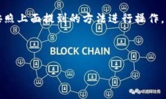 在使用TP钱包（TokenPocket钱