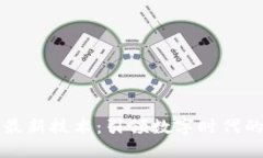 谷歌区块链最新技术：引
