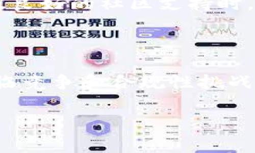 关于M2币的发行量和相关信息较为复杂，因此需要仔细分析。M2币的发行量通常受到区块链项目的设计和发展策略影响。

### 发行量的基本概念

在讨论M2币的发行量之前，我们首先要明确什么是“发行量”。发行量指的是在某一特定时期内，某种加密货币被创造和投入市场的总数量。对于一些加密货币，如比特币，其发行量是有限的，而对于很多其他币种，发行量可能是动态变化的。

### M2币的发行量

根据目前的资料，M2币（通常指的是与某个平台或项目相关的代币）的初始发行量可能在数百万到数十亿之间。这种代币通常在一种预设的算法规则下进行分配和管理，具体数据可能会随市场需求、项目进展及其治理结构的变化而变化。

#### 例子与背景

许多区块链项目将其代币的发行量分为多个阶段进行发行。比如，某些项目在启动初期会进行“代币发行（ICO）”或“初始交易所发行（IEO）”，此时会释放一部分代币给早期投资者。随着项目成熟，会继续分发剩余的代币。

现在，让我们具体描述一下M2币的相关内容和它的应用背景，再来讨论它的市场表现和前景。

### M2币的应用场景

金融交易
M2币的主要应用之一是在金融系统中的交易使用。通过区块链技术，M2币可以实现快速、安全而低成本的跨境交易。相比较于传统金融机构，使用M2币进行交易可以节省大量的手续费和时间，为用户提供了更多方便。

智能合约
另一个重要应用就是在智能合约中的运用。M2币可以被嵌入到各种智能合约中，使得合同的执行更为自动化和可信。比如，在去中心化金融（DeFi）项目中，用户可以使用M2币进行流动性挖矿或参与借贷活动，从而实现财富的增值。

社区治理
许多区块链项目引入了去中心化治理机制，M2币的持有者可能获得投票权，参与项目的决策过程。这种参与感增强了用户的忠诚度，也给予用户更多的发言权，能够影响项目的未来发展方向。

### 市场表现

M2币的市场表现与其供需关系密不可分。如果发售M2币的项目受到社会广泛关注和积极反馈，其市场需求就会增加，从而推动数字货币的价格上涨。反之，如果项目未能有效实施或遇到挑战，则可能导致市场信心下降，M2币的价值随之下滑。

### 面临的挑战

尽管M2币具备相当的潜力和应用价值，但在市场上也面临着一些挑战。首先，市场竞争激烈，许多类似项目层出不穷，用户选择的多样性使得M2币需不断创新以保持吸引力。其次，合规性问题也是重大挑战，各国对加密货币的监管政策不一致，可能给M2币的合法性带来风险。

### 个人见解与经验总结

作为参与数字货币市场的一员，我个人认为，了解每一种数字货币的具体特性和发行机制至关重要。以M2币为例，它的价值不仅来自于市场波动，还离不开实际应用场景的开发与拓展。因此，投资时应考虑货币的实际用途与项目团队的技术实力，而非单纯依赖炒作或其他外部因素。

例如，我曾投资过一些新兴的加密货币项目，起初看重的只是价格的短期波动。然而，在这些项目中，当发现它们背后有强大的开发团队、应有的应用场景以及良好的社区支持时，我才意识到长期持有甚至参与其生态建设的重要性。

### 结论

综上所述，M2币的发行量与其背后的项目发展息息相关。其应用领域广泛，从金融交易到智能合约，再到社区治理，都体现了区块链带来的巨大潜力。虽然面临竞争和合规性挑战，但只要项目团队专业，市场需求稳定，M2币依然具备可持续发展的可能。在投资的过程中，保持对项目的关注和对市场动态的敏感性，才能更好地抓住机会。

最终，区块链和加密货币市场在变化中蕴藏着无限可能，了解每一种币种的独特价值，将帮助我们在这个新兴领域走得更远。