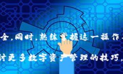   如何将欧易交易所的数字