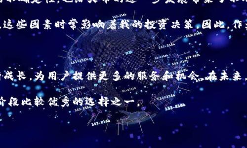 kuaijie火币是加密货币交易平台，但它并不是区块链本身。/kuaijie

了解火币与区块链的关系

在讨论火币（Huobi）与区块链的关系之前，我们首先要明确二者的基本概念。火币是一家全球知名的数字资产交易平台，成立于2013年，总部设在新加坡。它主要提供加密货币的交易，不仅限于比特币（Bitcoin），还有以太坊（Ethereum）、瑞波币（Ripple）等多种数字资产的交易。而区块链则是一种去中心化的分布式账本技术，能够安全地记录和存储各种交易信息。

虽说火币和区块链是相互关联的，但它们的功能、目的和结构是完全不同的。火币依赖于区块链技术来进行商品的转移与交易，但并不等同于区块链。在火币上交易的每一种加密货币，都是建立在某种特定的区块链之上的。

火币的功能与特点

火币作为一个数字货币交易平台，提供了多种多样的服务和功能。这些功能大致可以分为以下几个方面：

ul
    li现货交易：用户可以在平台上直接买卖比特币及其他很多虚拟货币。/li
    li杠杆交易：火币也提供杠杆交易，使用户能够通过借贷资金进行更大金额的交易，带来更高的潜在收益，但同时也伴随更高的风险。/li
    li期货交易：火币允许用户进行期货合约的交易，即在某个未来日期以预定价格购买或出售某种加密货币。/li
/ul

这些功能使得火币不再仅仅是一个交易所，而是一个综合性的金融服务平台，能够满足不同类型用户的需求。

火币是如何利用区块链技术的

火币虽然是一个交易平台，但它的运营离不开区块链科技。区块链作为基础技术，确保所有资金的流动和交易的安全性。每一笔交易都会被记录在区块链上，确保透明、公正且不可篡改，这对于争议的解决和信用的建立至关重要。

更重要的是，火币由于依托于区块链技术，所以可以提供用户较高的隐私保护。用户的真实身份信息不会轻易被泄露，交易过程中的信息也无法被篡改，保障了用户的资产安全。

火币的市场竞争

在当前竞争激烈的加密货币市场中，火币并不是唯一的交易平台。其他知名的交易所如币安（Binance）、Coinbase 以及 Kraken等，也在争夺市场份额。这促使火币不断进行技术创新和服务，比如推出多种交易模式、增强用户体验等。

个人认为，在这样的市场环境下，火币需要继续关注用户的声音，其交易界面与用户体验，以保持其市场竞争力。例如，根据我的经验，交易的平台界面是否友好、交易速度是否快捷，都会直接影响我的交易决定。

风险与挑战

尽管火币拥有许多优点，但作为加密货币交易所，它也面临着不少挑战。例如，市场的波动性极大，用户可能在短时间内出现巨额的收益或损失。此外，监管政策的不确定性，也给火币的进一步发展带来了不小的挑战。

美国等地对加密货币的监管政策尚未完全清晰，这也使得火币未来的战略布局变得复杂。我曾在使用火币的过程中，常常了解到市场上的各种新闻和政策变动，这些因素时常影响着我的投资决策。因此，作为用户，在进行交易时一定要保持警惕，及时关注市场动态与政策变更。

个人见解与总结

总之，火币是一家利用区块链技术的加密货币交易平台，它的成功离不开对区块链优势的充分利用。虽然与区块链并不相同，但火币却在这样的技术支持下不断成长，为用户提供更多的服务和机会。在未来，火币是否能够在竞争日益激烈的市场上继续保持优势，这将取决于其如何适应市场的变化、如何利用好区块链技术所带来的潜力。

在此，我也鼓励用户在参与交易时，多做市场调研，保持理性投资的心态。坚信合适的工具和技术是推动我们在加密货币市场成功的重要因素，而火币无疑是现阶段比较优秀的选择之一。

guanjianzi火币, 区块链, 加密货币, 交易所, 数字资产/guanjianci