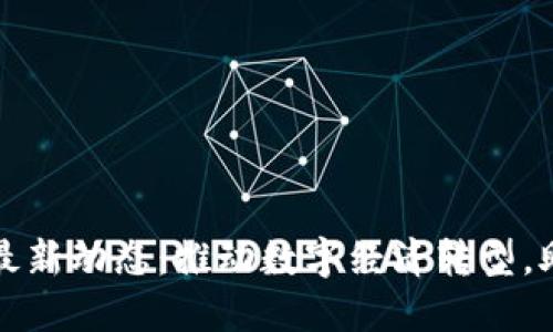 浙江区块链最新动态：推动数字经济转型，助力企业创新