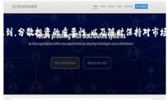 TP钱包交易暂停：原因分析