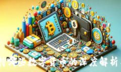   TP钱包：支持哪些数字货