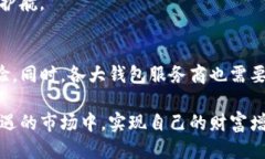   安全下载TP钱包的最佳途