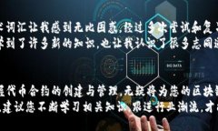 t p钱包代币合约咋填写/