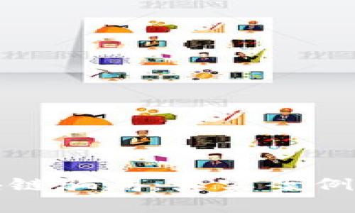 揭穿虚拟币区块链骗局：真实案例分析与防范指南