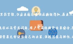   Pig币提现至TP钱包未到账