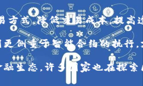 区块链的“币”通常被称为“加密货币”或“数字货币”。这些货币是基于区块链技术创建的，能够提供安全的交易方式，降低交易成本，提高透明度。最著名的加密货币包括比特币（Bitcoin）、以太坊（Ethereum）、莱特币（Litecoin）、瑞波币（Ripple）等。

不同的加密货币有不同的用途和特点。比特币是最早的加密货币，主要用作价值储存和交易媒介。而以太坊则更侧重于智能合约的执行，支持去中心化应用程序（DApps）的开发。

对于越来越多的个人和企业而言，加密货币不仅是投资选择，也是一种全新的金融工具，正在逐步改变传统金融生态。许多国家也在探索区块链技术的应用，提升金融服务的效率与安全性。