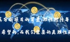 区块链币是传销吗？揭秘