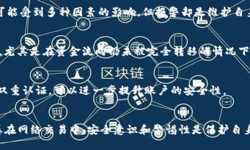   tP钱包收诈骗款能找回吗？揭秘追回资金的关键步骤与方法 / 
 guanjianci tP钱包, 诈骗款, 资金追回, 用户安全, 数字钱包 /guanjianci 

引言
在数字时代，网络诈骗层出不穷，而作为一种新兴的支付方式，数字钱包的使用也在不断上升。tP钱包作为现代人日常交易的便捷工具，其安全性和可靠性成为了用户关注的焦点。然而，一旦不幸卷入诈骗，用户是否能追回被诈骗的资金，这是一个备受关注的问题。

数字钱包的便利与风险
tP钱包作为一种高效的支付工具，以其快捷便利的特性受到广泛青睐。用户可以随时随地完成交易，省去许多传统支付方式的繁琐过程。然而，便利的背后也暗藏风险。网络诈骗往往通过虚假信息、钓鱼网站等手段诱使用户上当，在不知不觉中将资金转入骗子的账户。

被骗后第一时间的反应
当用户意识到自己可能受骗后，第一时间的反应至关重要。很多人在这时可能会惊慌失措，不知所措。首先，应当冷静下来，进行回顾，检查交易记录，确认是否确实发生了诈骗，并尽快截图保存相关证据。这些证据将为后续的资金追回提供必要的支持。

联系tP钱包客服的重要性
一旦确认被骗，用户应立即联系tP钱包的客服。大多数数字钱包平台设有专门的客服团队，负责处理此类问题。尽量提供详细的信息，包括交易时间、金额、对方账户等，帮助他们更快地进行调查。在这方面，我曾有过一次亲身经历。当我朋友的tP钱包被诈骗时，我们迅速联系了客服，客服在核实情况后，建议我们提供证据，并承诺会尽快调查。

报警与法律途径
除了联系客服外，报警也是一种非常重要的措施。一旦确认自己是诈骗的受害者，应尽早向警方报案。警方会根据提供的证据展开调查，并可能会尝试冻结相关账户，防止资金进一步转移。虽然成功追回资金的概率可能受到多种因素的影响，但报警却是维护自身权益的必要步骤。

资金追回的成功率
关于资金是否能够成功找回，这与很多因素相关，包括资金流向、时间、受骗的金额等。根据我的观察，虽然不是所有的被骗款项都能追回，但通过及时的报警和与平台的配合，许多用户仍能有效追回部分或全部资金。尤其是在资金流向仍未被完全转移的情况下，追回的可能性会大大增加。

预防诈骗的有效措施
为了避免再次受骗，用户有必要加强自身的安全意识。例如，在使用tP钱包时，应确保下载的是官方网站的客户端，避免进入不明链接。同时，保持警惕，对陌生人的请求始终保持怀疑态度。此外，经常更新密码并启用双重认证，可以进一步提升账户的安全性。

结论与个人总结
在数字化逐步渗透日常生活的今天，tP钱包等数字支付工具虽然极大地方便了我们的生活，但也伴随着不可忽视的安全风险。一旦被骗，及时采取措施，联系客服、报警等，将有助于挽回损失。通过自己的经历，我深感在网络交易中，安全意识和警惕性是保护自身利益的必要保障。在使用数字钱包时，我们既要享受其带来的便利，也要时刻保持警觉，才能有效减少风险，让数字生活更安全。通过不断学习和总结经验，我相信，用户在面对潜在的网络风险时，可以更加从容应对。