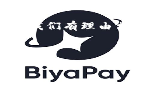 在中国，区块链技术快速发展，但在数字货币的发行与流通方面则受到严格监管。尽管如此，仍有一些项目和币种在特定的法律框架内得以流通和使用。在这篇文章中，我们将深入探讨中国的区块链币，包括流通的数字货币、监管背景以及未来发展趋势。

什么是区块链币？

区块链币，简单来说，是基于区块链技术发行的数字货币。它通过去中心化的方式实现了价值的存储与转移，具有透明性和安全性。比特币是最早也是最知名的区块链币，但如今已经衍生出许多其他币种，包括以太坊、瑞波币等。由于其去中心化的特点，区块链币在全球经济中扮演着越来越重要的角色。

中国的区块链发展背景

中国的区块链发展始于2015年，彼时国家对这一新兴技术表示出浓厚的兴趣。自此以后，各类区块链项目如雨后春笋般涌现。值得注意的是，尽管中国政府对区块链技术持支持态度，但对于数字货币的立场则相对谨慎，出台了多项监管政策以保障金融安全，防范金融风险。

中国流通的区块链币

在中国，虽然比特币和其他外国数字货币的交易平台被关闭，用户购买和交易的渠道受到了限制，但仍有一些区块链币可以在特定的环境下流通。例如：

ul
    listrong数字人民币（CBDC）/strong：作为全球首个由国家发行的数字货币，中国人民银行推出了数字人民币，意在取代部分流通中的现金。数字人民币结合了区块链技术，但其采用了中心化的管理模式，使用者的隐私仍能得到保障。/li
    listrong平台币/strong：某些国内的数字货币交易所，如火币、币安等，发行了自家的平台币，用户在平台上可以用这些币进行交易、支付手续费等。/li
    listrong部分币种的私募或ICO项目/strong：虽然中国对ICO有严格限制，但仍有一些创新型项目尝试通过合法途径进行资金募集，涉及到相关的区块链币。/li
/ul

区块链币的监管政策

中国的监管政策非常严格。例如，自2017年全面禁止ICO后，国内对于交易所的监管也愈加严格。同时，政府还加大对虚拟货币挖矿的打击力度，以减少能源的消耗和环境的影响。这些政策对区块链币的流通造成了很大的影响，交易量下降，市场活跃度降低。

然而，推行区块链技术并不等于推崇数字货币。政府对区块链技术的支持更多体现在应用层面，比如金融、医疗和供应链管理等领域，而不是对数字货币的自由交易。这样的政策背景促使区块链币仍处在一个相对封闭的环境中，用户需要谨慎行事。

区块链币的价值与风险分析

持有和交易区块链币的用户，尤其是在包括中国这样的监管较严的国家，必须清楚区块链币的内在价值与潜在风险：

- strong价值：/strong区块链币作为一种新型资产，具有较高的流通性和投资价值。相比传统的金融资产，区块链币在某些特定的市场环境下，能够实现较高回报。
- strong风险：/strong市场波动性极大，受到监管政策的影響，价格起伏不定。过度投机、网络安全问题以及项目本身的可持续性也是不容忽视的风险点。

个人见解与经验总结

在我个人的投资经历中，初涉区块链币时也曾经历过许多起伏。在2017年的币圈热潮中，我尝试投资了一些小币种，虽然有些项目短期内带来了丰厚的收益，但随着监管的收紧，这些投资的流动性也相应降低。经过几次的试错，我逐渐明白，在考虑投资区块链币时，了解项目背景与市场动态是至关重要的。

此外，我发现与其盲目追逐热门项目，倒不如关注那些具有实际应用价值的区块链技术。这不仅能降低风险，还能在新的技术浪潮中找到契机。比如，利用区块链技术进行供应链管理，不仅可以提高透明度，还有助于降低物流成本，这些都是值得关注的领域。

未来展望

未来，区块链币在中国的发展将会在监管和市场需求之间找到一种平衡。例如，随着数字人民币的推广，用户对数字资产的需求会越来越高，而如何在规定的法律框架内进行合理的投资，将是未来许多投资者需要解决的问题。

此外，区块链技术的应用将会更加广泛，从金融服务扩展到其他产业，如医疗、教育、物联网等，这也为区块链币的价值创造提供了新的机会。对于用户而言，保持敏感的市场嗅觉、深入研究项目背后的技术与商业模式，将是参与这一新兴领域的关键。

总结

中国的区块链币虽然面临诸多限制与挑战，但其潜在的价值和应用前景依然值得关注。从数字人民币的推广到各类创新意识的区块链项目，未来，我们有理由相信，区块链技术与数字货币将在中国继续发展。对用户而言，在这个变幻莫测的市场中，理智与耐心是投资成功的基石。

区块链币, 数字人民币, 中国区块链, 监管政策, 投资价值/guanjianci 

中国区块链币现状：探讨流通中的数字货币与未来展望