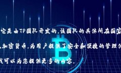 TP 钱包（TP Wallet）是一款