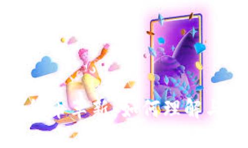 区块链时代的货币革新：如何理解与参与发币浪潮