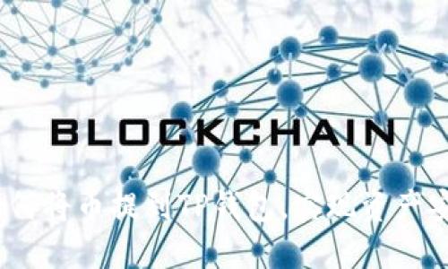 详细指南：如何将币提到TP钱包，实现资产安全高效管理