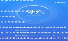 如何轻松找到TP钱包中的身