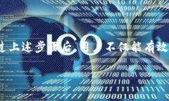 如何取消TP钱包的App授权，