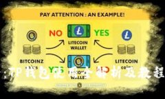 学生必看：TP钱包使用全解