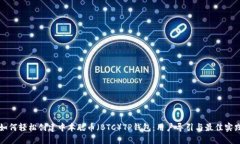 如何轻松创建中本聪币（