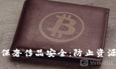 区块链如何确保奢侈品安