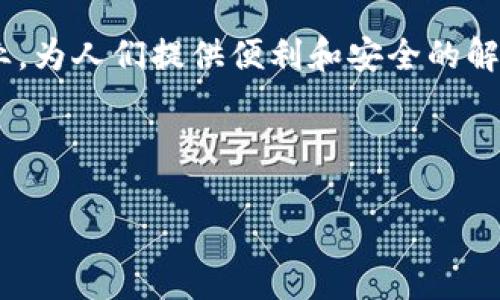 区块链和比特币之间的关系常常引发误解。我们可以说比特币是区块链技术的一种应用，但绝不可以将两者等同起来。为了更清晰地理解这一点，我们将从以下几个方面进行深入探讨。

一、区块链的定义和工作原理

区块链是一种分布式账本技术，它的核心在于一个链条结构的数据库，通过加密技术确保数据的安全与一致性。每一个区块包含了一定量的数据，当这个区块被创建后，就会与前一个区块通过哈希值相连接，形成一个链。在区块链网络上，每一个参与者都保存一份相同的数据副本，这种分布式存储消除了单点故障的风险。

区块链的工作原理可以解释为，通过“共识机制”来验证交易的有效性。这意味着网络中的节点必须达成一致，确认某笔交易是否有效，才能将其加入到区块中。这一机制使得区块链能够保证数据的透明性和不可篡改性。

二、比特币的定义和用途

比特币是一种数字货币，它于2009年由一个名为中本聪的匿名人士提出。比特币基于区块链技术，作为一种去中心化的货币形式，允许用户在没有中介的情况下进行交易。比特币的最大特点之一是其供应量是有限的，总量不会超过2100万枚，这种稀缺性赋予了比特币一定的价值。

比特币不仅是一种货币，它还被视为投资标的。例如，许多投资者将其视为数字黄金，希望通过投资比特币来对抗通货膨胀和货币贬值。然而，投资比特币也伴随着高风险，因为其价格波动极大，受市场情绪和政策等多种因素影响。

三、区块链的多种应用场景

虽然比特币是区块链技术最著名的应用，但区块链的潜力远不止于此。实际上，区块链技术可以被应用于许多领域，其中包括：

ul
    listrong供应链管理：/strong通过区块链技术，企业可以实时追踪商品的流转情况，确保商品的来源可追溯，提升产品的透明度。/li
    listrong数字身份：/strong区块链可以帮助用户建立去中心化的数字身份，解决传统身份验证过程中的安全和隐私问题。/li
    listrong智能合约：/strong智能合约是区块链上自动执行的合约，通过编码编写，可以确保合约的执行不依赖中介，从而提高效率并降低成本。/li
    listrong投票系统：/strong使用区块链进行投票可以提高投票的安全性和透明度，减少舞弊的可能性。/li
    listrong医疗健康：/strong区块链可以帮助医疗机构管理患者的健康记录，确保数据安全并简化信息交流。/li
/ul

四、区块链与比特币的区别

理解区块链和比特币的区别，有助于更好地把握这两者的特性和应用。虽然比特币归属于区块链技术，但它并不是区块链的全部；区块链的应用场景远超过比特币所能涵盖的领域。

首先，区块链是一项技术，而比特币是一种数字资产。区块链可以被用来创建多种不同的资产和应用，很多其他的数字货币（如以太坊、莱特币等）同样基于区块链技术。

其次，比特币的功能主要集中在金融交易上，而区块链的应用则更为广泛，甚至可以改变多个行业的运作模式。区块链提供了一种新的数据管理方式，其影响力超越了单纯的货币领域。

五、个人经验与见解

从我个人的经历来看，区块链的迅猛发展确实让许多人感到震惊。在初次接触比特币的时候，我仅仅认为它是一种网上的虚拟货币，直到深入研究区块链的原理和应用后，我才意识到它所带来的深远影响。例如，在我所在的行业，许多企业开始探索使用区块链来提高供应链效率，我亲眼目睹了这一改变如何改变了我们的业务模式。

对许多人而言，理解区块链和比特币的核心区别至关重要。若一个人把两者混为一谈，就可能错过许多潜在的机会。区块链技术的多样性和灵活性使其在未来能够创造更多不同行业的价值。任何希望进入这一领域的人都应该关注区块链的技术发展，而不仅仅停留在比特币这一层面。

六、总结与展望

从当前的发展趋势来看，区块链的潜力仍然未被完全发掘。比特币作为第一种区块链应用，它的成功为后续的项目提供了良好的实验基础。随着技术的进步和应用场景的丰富，我们可以期待未来会有更多的区块链应用出现，影响我们生活的方方面面。

尽管比特币仍然是区块链最著名的代表，但我们更应该关注区块链技术本身所带来的巨大价值。未来，区块链有可能重塑金融、医疗、供应链等多个行业，为人们提供便利和安全的解决方案。

总而言之，区块链技术远不止于比特币，理解这一点是理清现代技术趋势，抓住未来机会的关键。

深入探讨区块链与比特币的区别及未来发展潜力