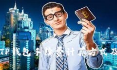全面解析TP钱包手续费计算