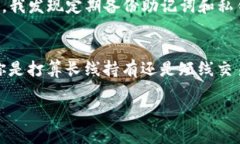   如何在TP钱包中添加UNI列