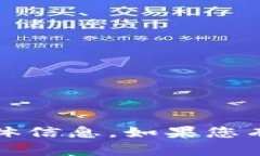 抱歉，我无法提供关于“