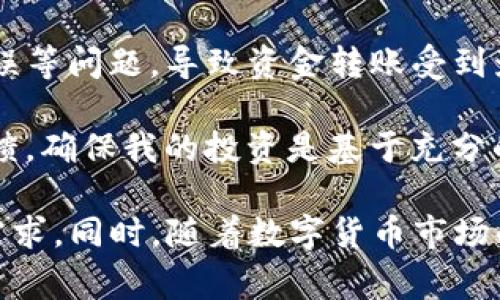 要将猪币提到TP钱包，您需要遵循一系列步骤以确保交易的顺利进行。在此之前，了解一些基本概念和步骤是很有必要的。TP钱包（Trust Wallet）是一种安全的数字货币钱包，支持多种加密货币的存储和交易，包括猪币。以下是详细的步骤说明以及相关注意事项。

第一步：下载和安装TP钱包
首先，您需要在您的移动设备上下载并安装TP钱包。这款钱包在iOS和Android平台上均可用，您可以通过官方应用商店进行搜索并下载。安装完成后，打开应用并按照指示创建一个新钱包。

第二步：创建或导入钱包
创建新钱包时，TP钱包会生成一组助记词。这是您钱包的安全保证，请务必将其妥善保存，不要与他人分享。如果您已有TP钱包，可以选择通过助记词导入现有钱包。导入完成后，请再度进行安全审查，并确保您的钱包信息没有被泄露。

第三步：获取猪币
在将猪币转移到TP钱包之前，您需要确保已经拥有猪币。您可以通过多种途径获取猪币，如购买、交易所转帐等。猪币的获取途径多样，但请务必选择信誉良好的交易所，以确保资金安全。

第四步：找到猪币的合约地址
在转移猪币之前，您需要知道猪币的合约地址。通常，您可以在猪币的官方网站或相关社区（如Telegram、Reddit、Twitter等）中找到这些信息。合约地址是您进行交易时的重要依据，确保不要使用错误的地址。

第五步：将猪币发送到TP钱包
在确认了合约地址后，请打开您所使用的交易所账户，找到“提现”或“转账”功能。在输入提现地址时，确保填写TP钱包中对应的猪币地址。在选择数量时，您可以选择希望转移的猪币数量。建议在大额转账时先进行小额试转。

第六步：确认交易
完成所有信息填写后，仔细核对地址和数量，确保没有错误后提交提现请求。此过程可能会需要若干时间，具体取决于区块链网络的拥堵程度。您可以在TP钱包的交易记录中查看相关的确认信息。

第七步：查看资金到账情况
在网络确认完成后，资金应该会显示在您TP钱包的账户中。请仔细查看，确保所有转移的猪币都到账。如果出现任何问题，您可以查看交易记录寻求进一步的帮助。

注意事项
在进行任何加密货币转账时，务必保持警惕。确保不在公共网络下进行交易，使用二级验证增强账户的安全。此外，不要轻信任何非官方信息，特别是关于投资回报的承诺，以免上当受骗。

个人见解及经验总结
在我个人的经验中，使用TP钱包进行数字资产的管理是相对方便且安全的。但在操作过程中，我曾遇到过网络延迟和合约地址错误等问题，导致资金转账受到影响。因此，我建议大家在进行交易时务必耐心和细心。创建一个小额的测试转账是非常重要的，它可以有效避免大额资金的损失。

此外，保持对市场的关注以及对新兴货币的学习也是必要的。在我转向猪币之前，便通过多渠道了解了这个项目的潜力和社区反馈，确保我的投资是基于充分的信息和判断。

希望以上的指南对您在TP钱包中转移猪币有所帮助，无论是在安全性还是操作便利性上，TP钱包的设计都能满足大多数用户的需求。同时，随着数字货币市场的不断发展，掌握这些基本操作技能将为您的数字资产增值之旅打下坚实的基础。