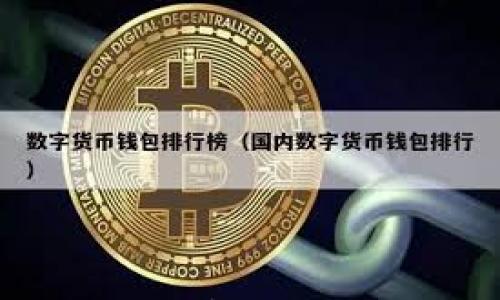 

区块链提币慢？深度解析速度提升秘诀与最佳实践