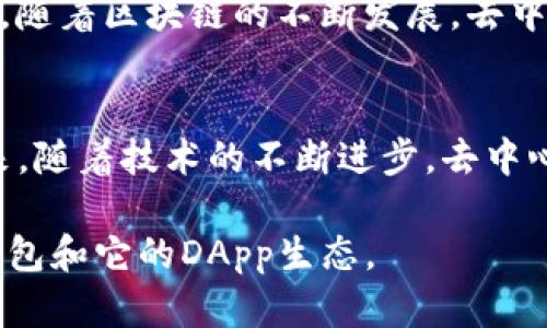 在区块链和加密货币的世界中，