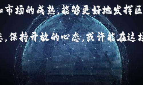 区块链币子是网络上的一种新兴术语，它通常用来描述通过区块链技术发行的数字货币或代币。这里的“币子”有点俏皮的意思，实际上我们更常听到的是“加密货币”或“数字货币”。它们通常是通过去中心化的区块链技术通过特定的算法生成，能够在不依赖中央金融机构的情况下进行交易和转移。

### 区块链和加密货币的基本概念

首先，了解区块链是很重要的。区块链是一种分布式账本技术，能够确保交易的透明性和不可篡改性。它的数据结构由一个个 